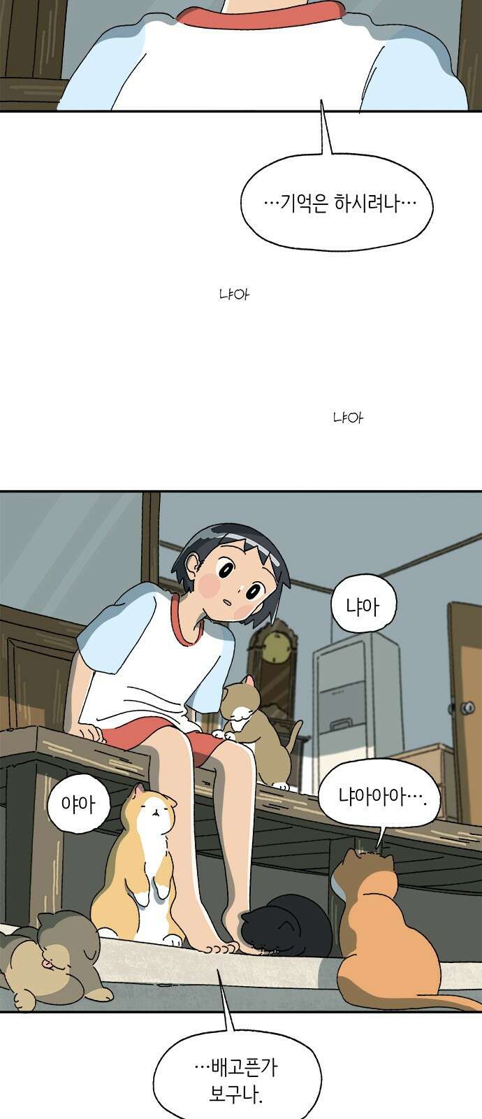 고양이 타타 5화 12