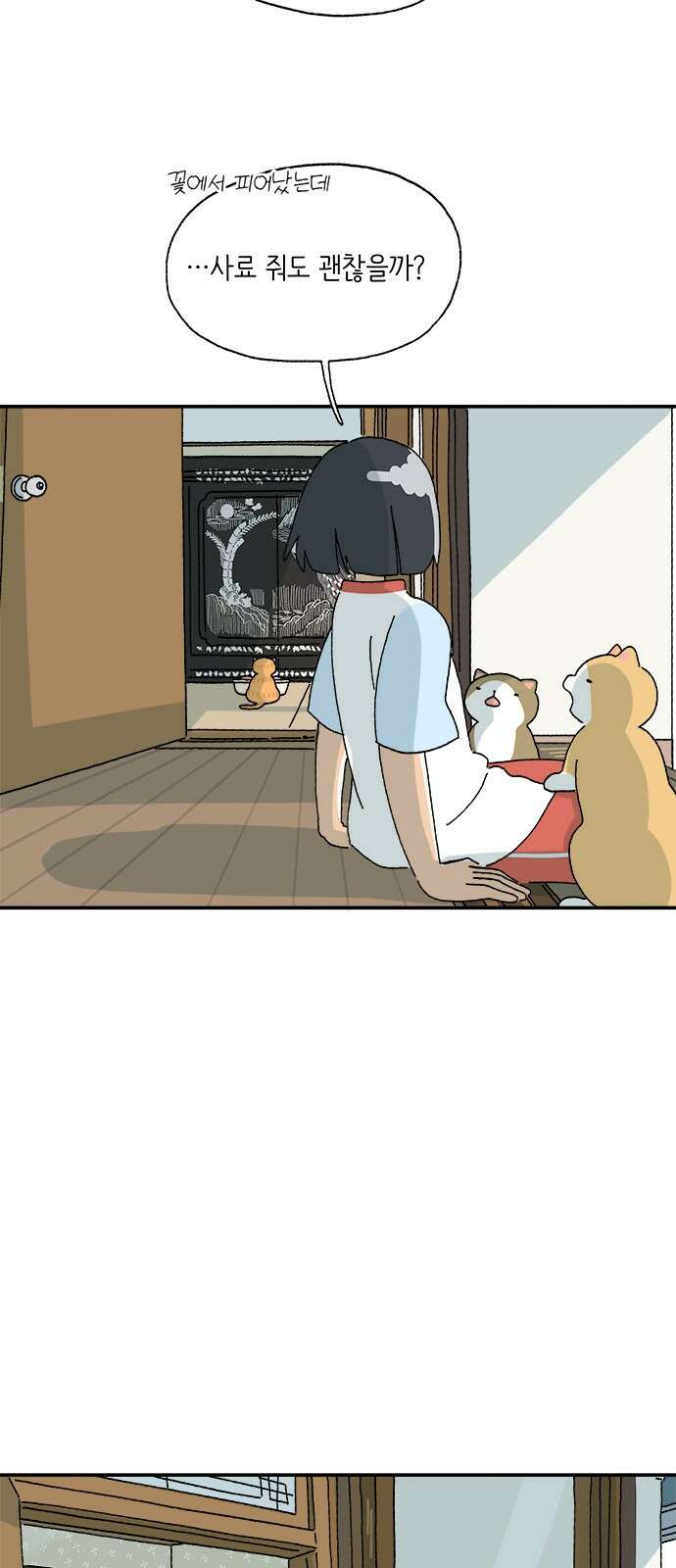 고양이 타타 5화 13