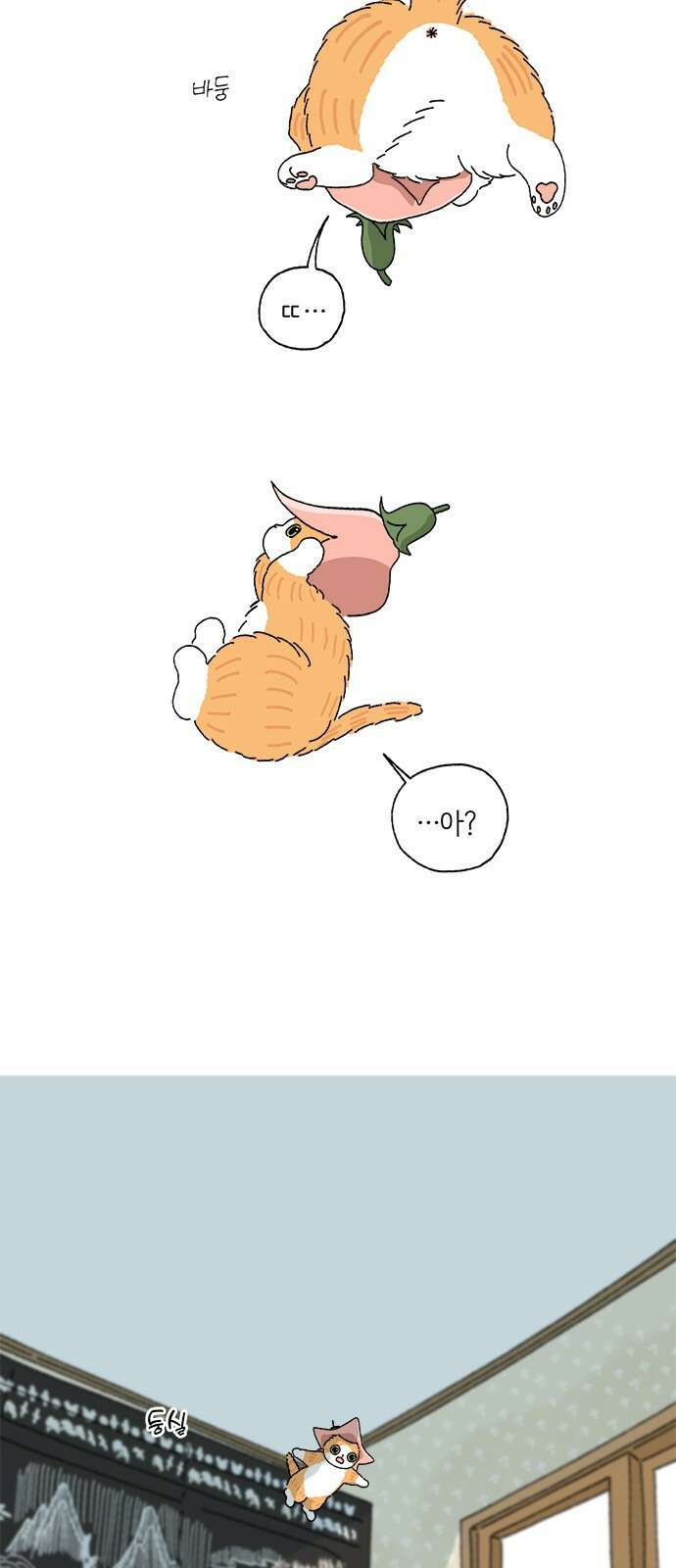 고양이 타타 5화 24