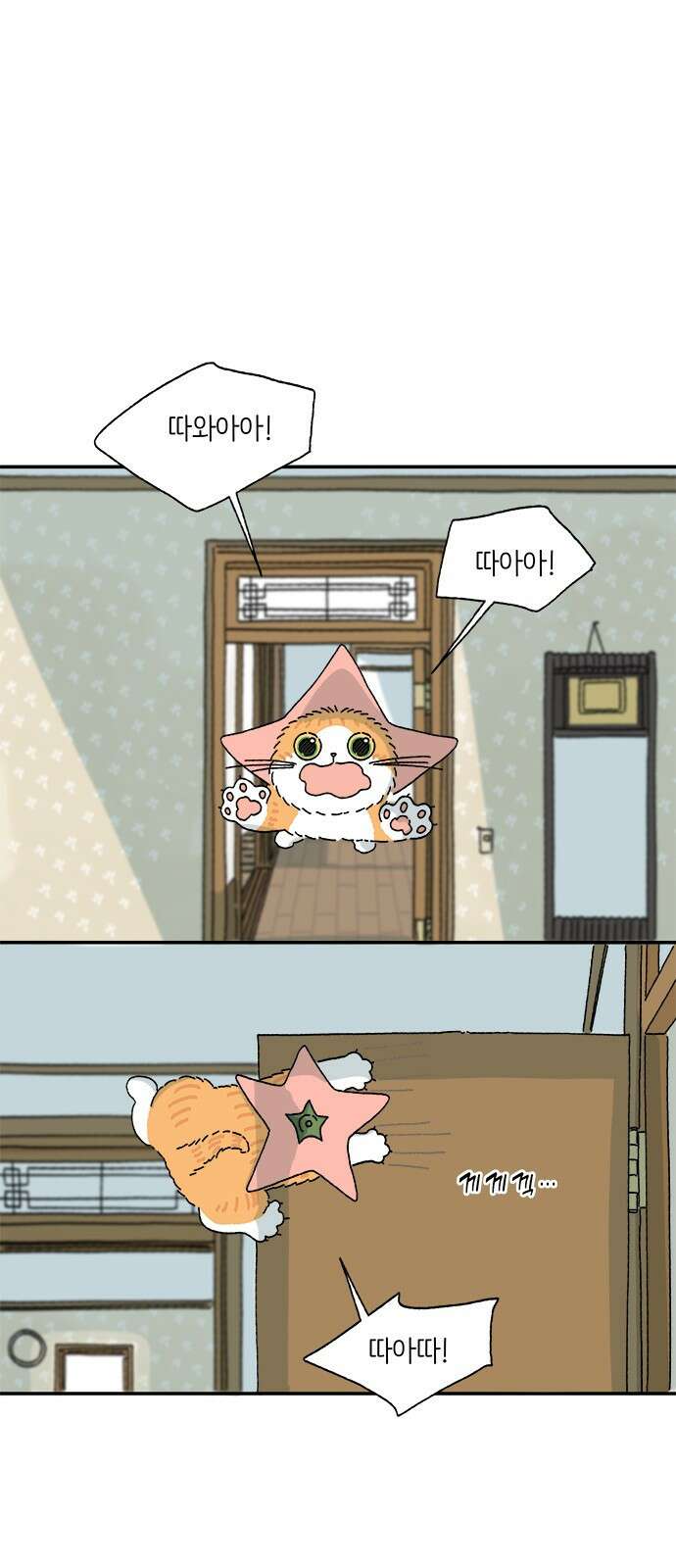 고양이 타타 5화 26