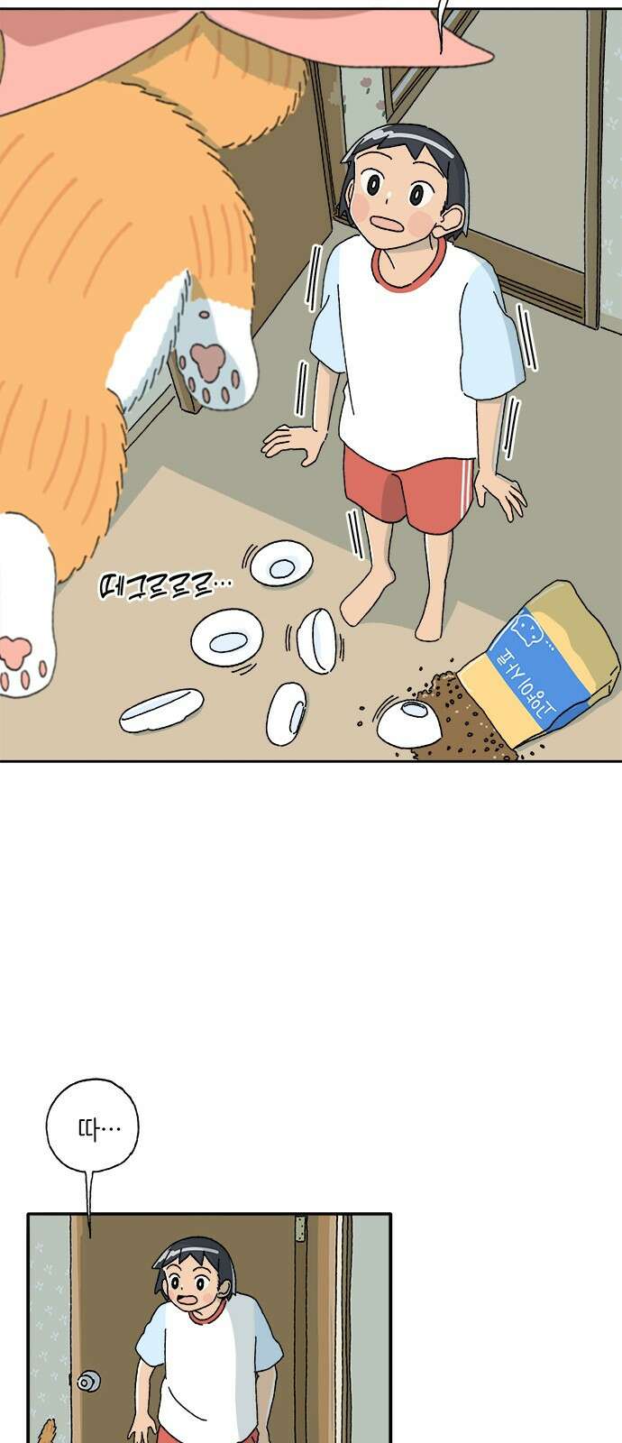 고양이 타타 5화 29