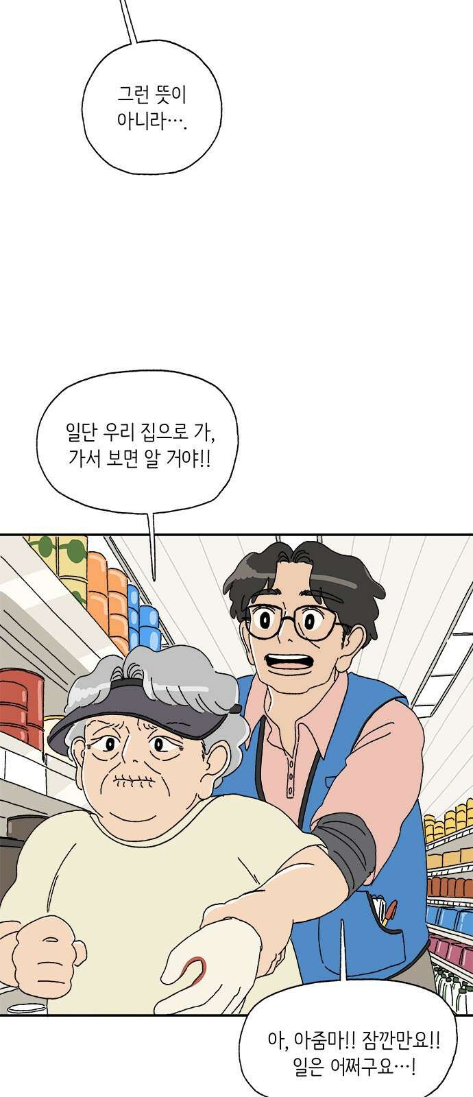 고양이 타타 5화 34