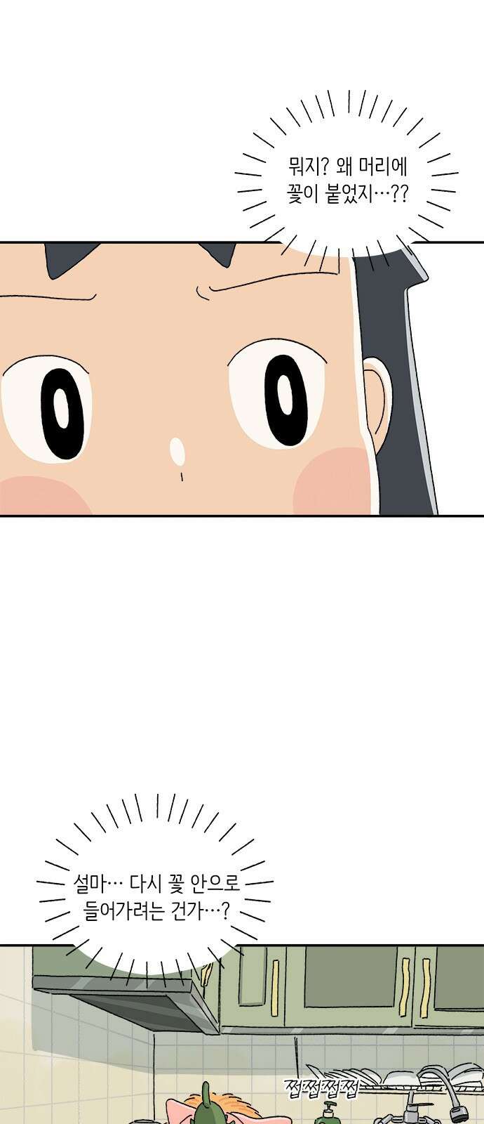 고양이 타타 5화 41