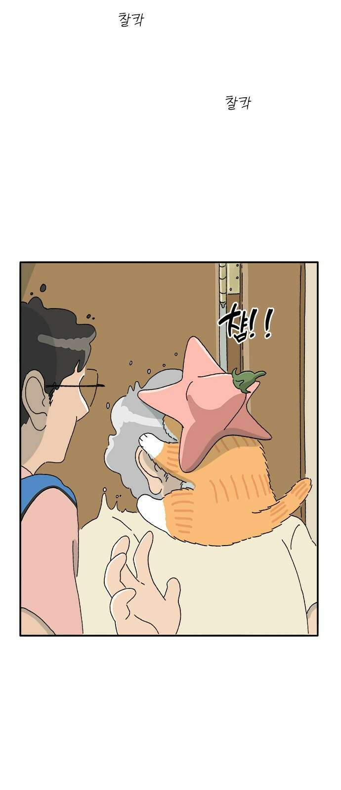 고양이 타타 5화 48