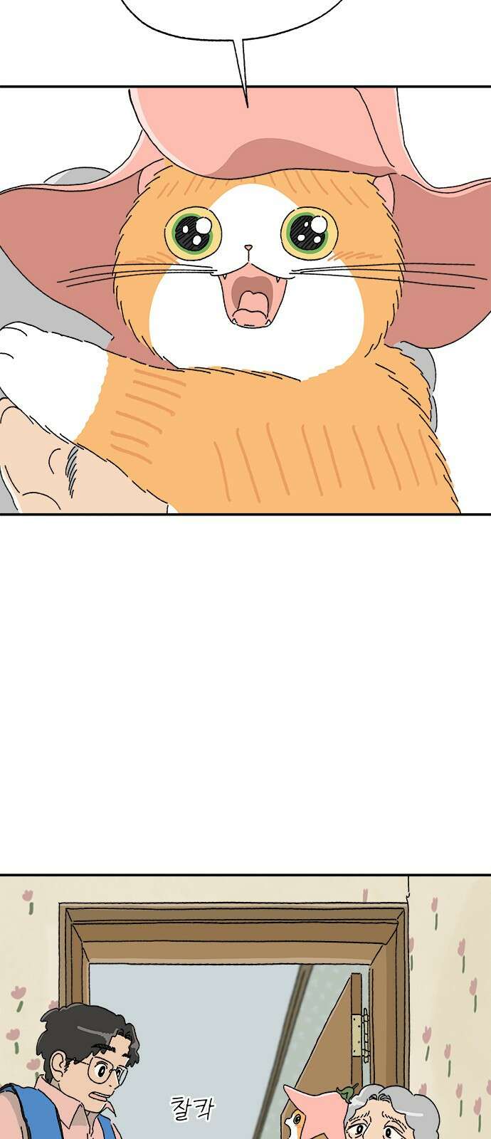 고양이 타타 5화 50
