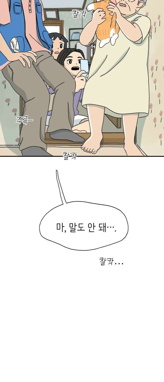 고양이 타타 5화 51