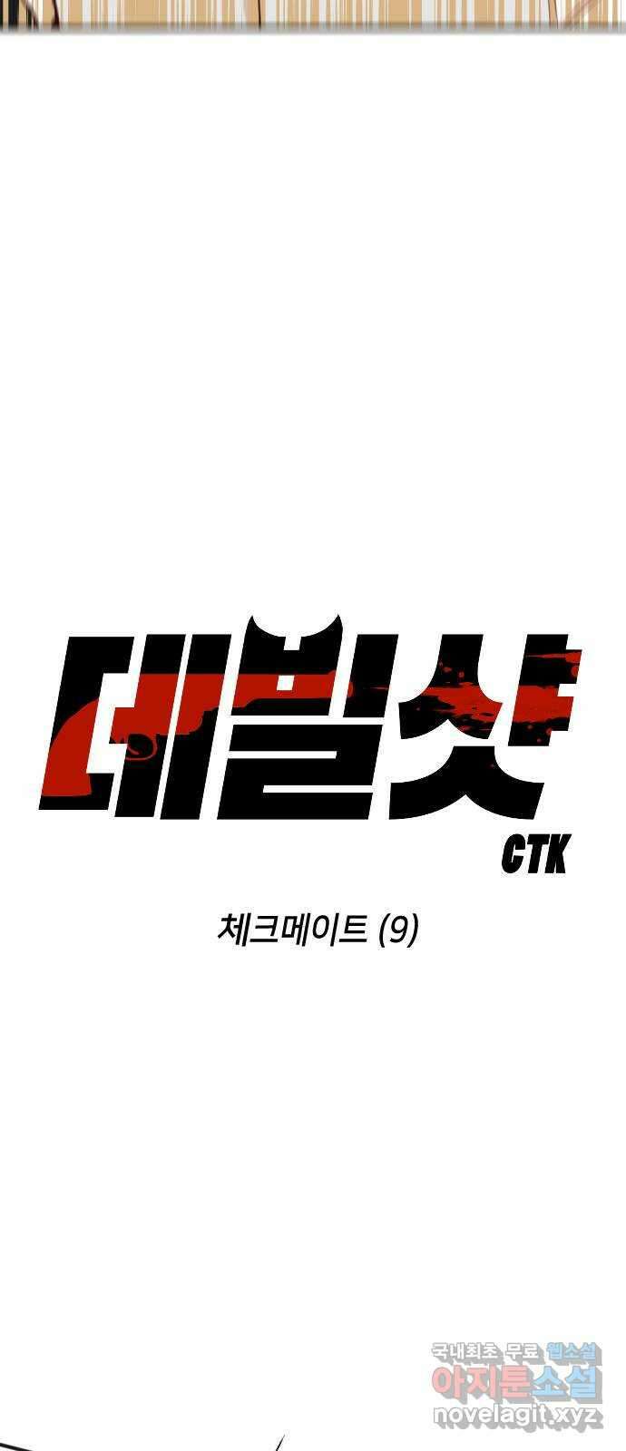 데빌샷 107화 체크메이트 (9) 8