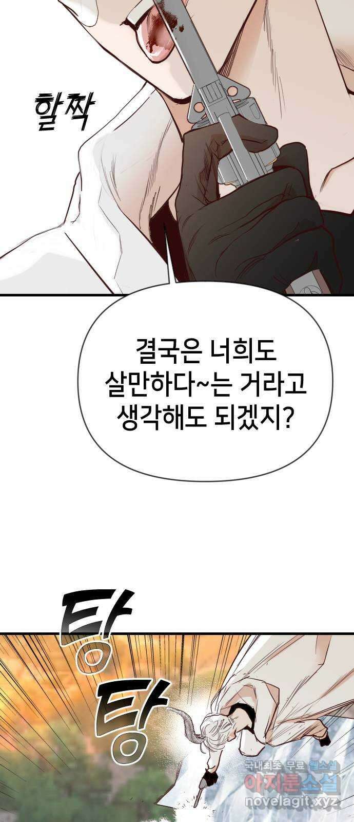 데빌샷 107화 체크메이트 (9) 16