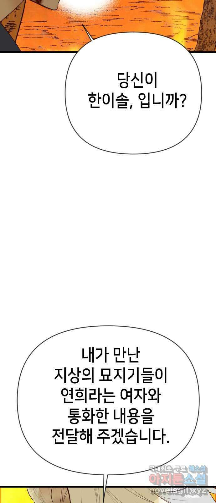 데빌샷 107화 체크메이트 (9) 46