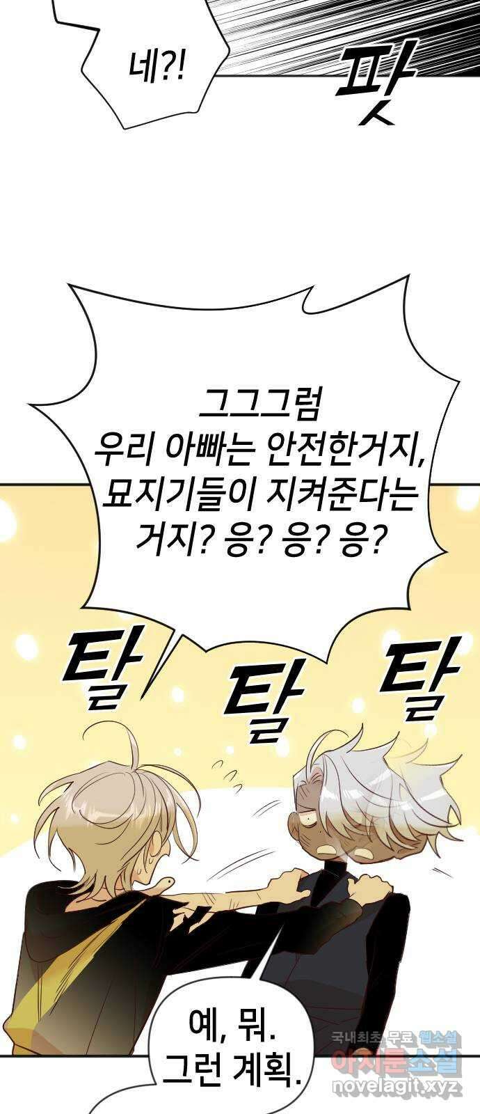 데빌샷 107화 체크메이트 (9) 54