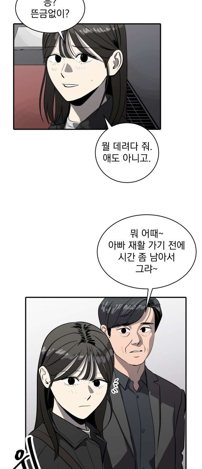 수희0(tngmlek0) 85화 3