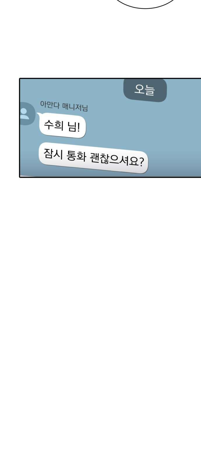 수희0(tngmlek0) 85화 5
