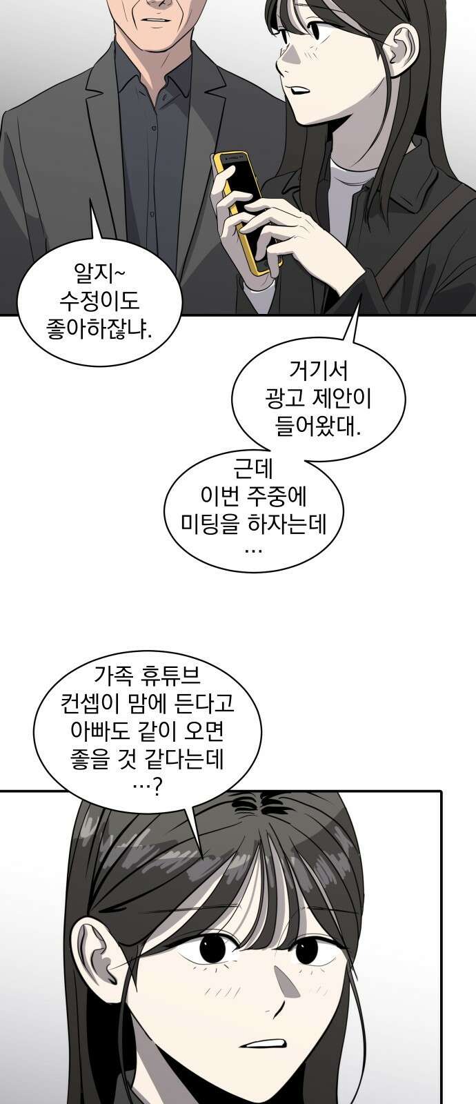 수희0(tngmlek0) 85화 8