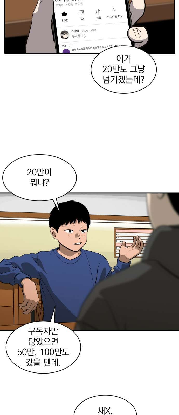 수희0(tngmlek0) 85화 12