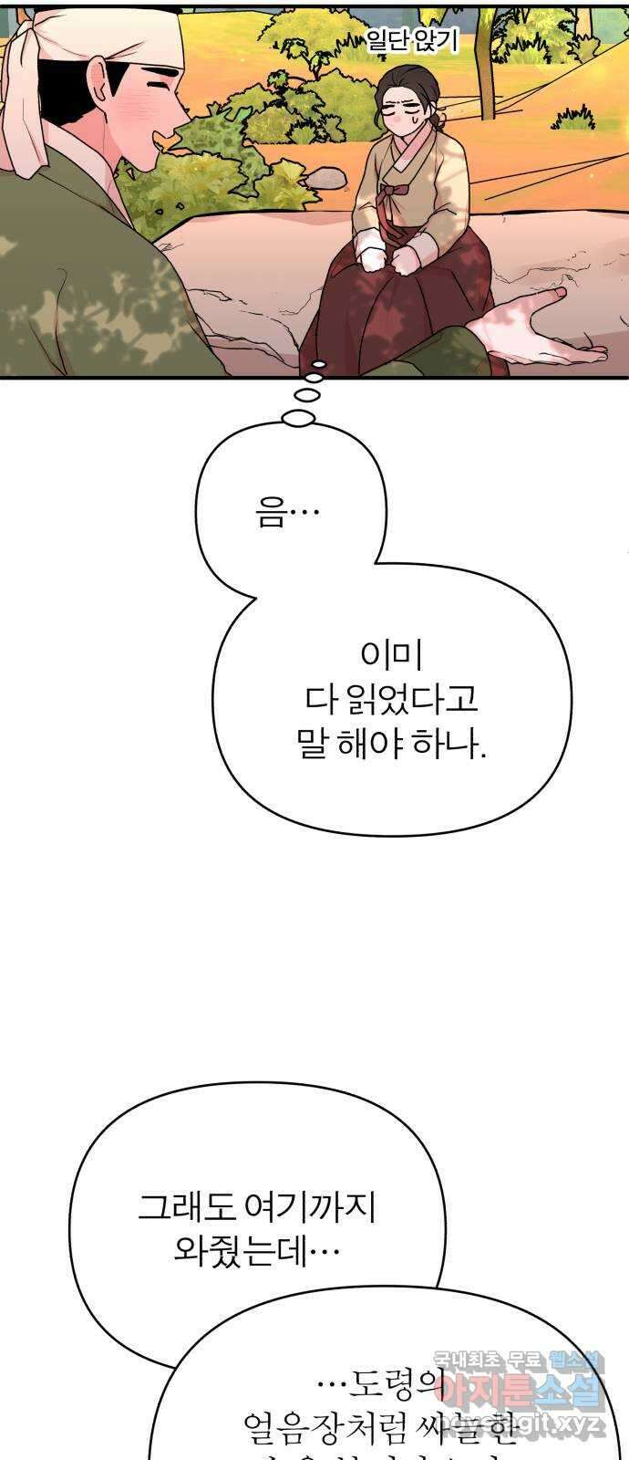 여우애담 외전1-선(3) 3