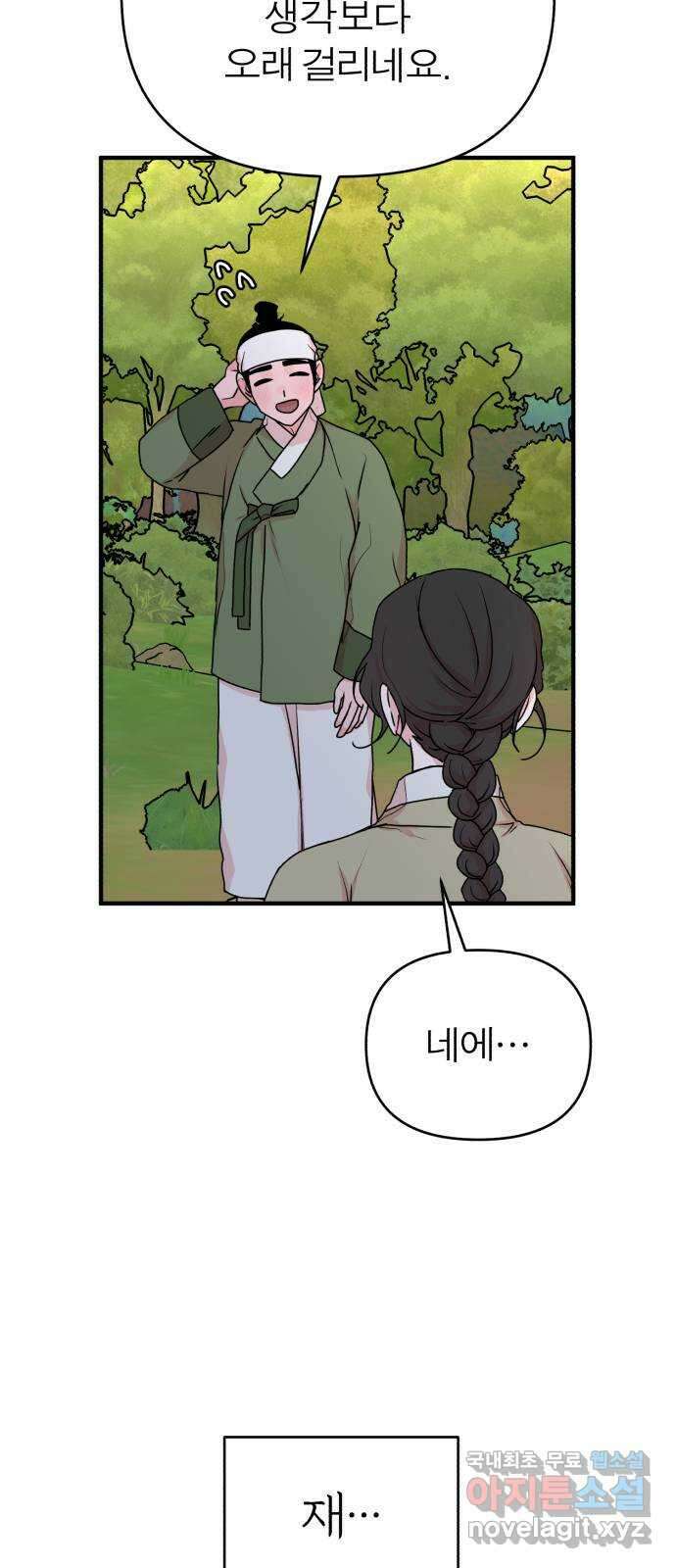 여우애담 외전1-선(3) 8