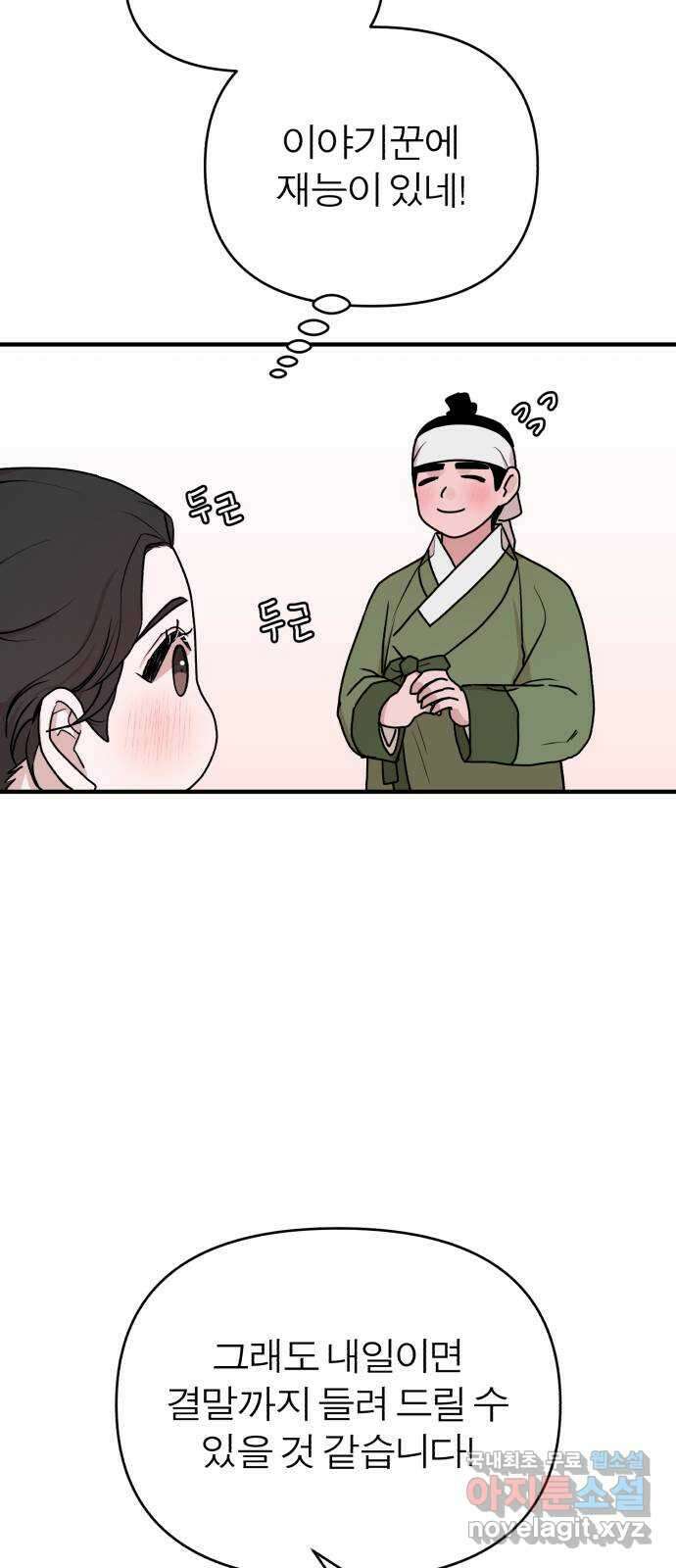 여우애담 외전1-선(3) 11