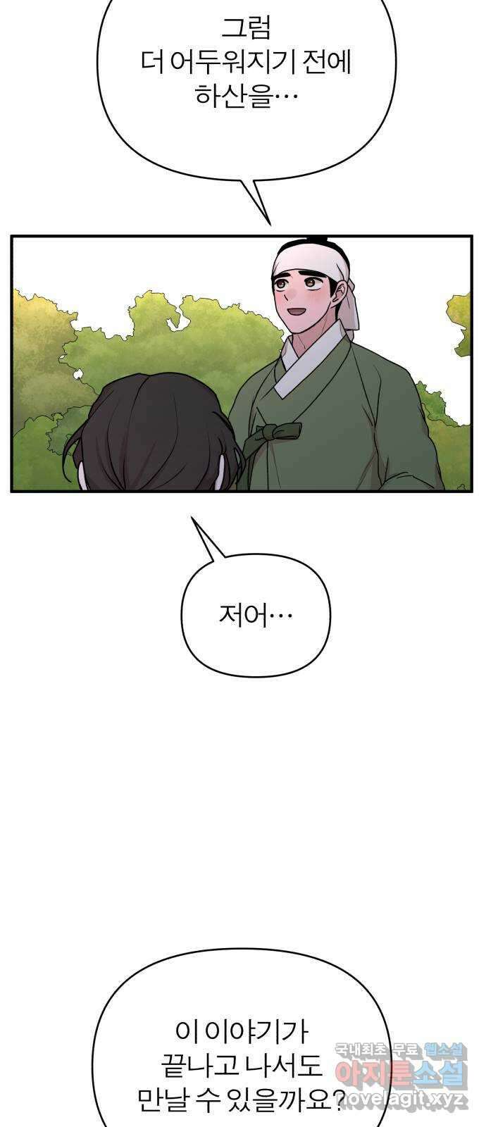 여우애담 외전1-선(3) 13
