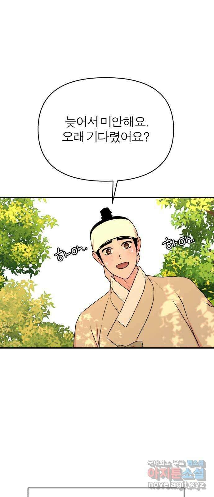 여우애담 외전1-선(3) 21