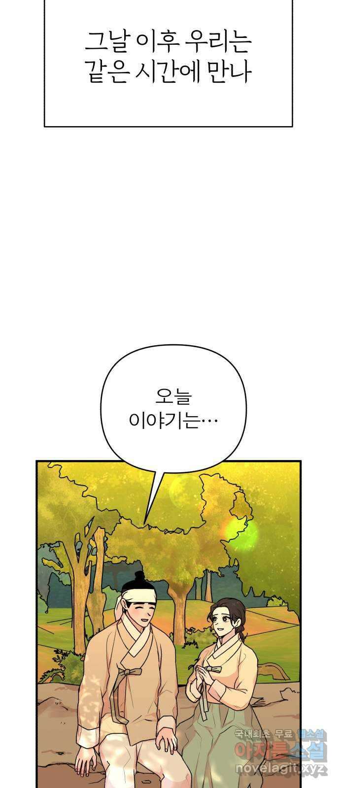 여우애담 외전1-선(3) 22