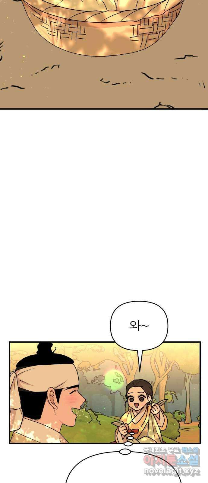 여우애담 외전1-선(3) 27