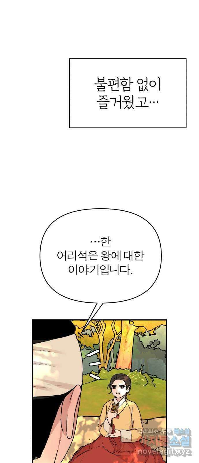 여우애담 외전1-선(3) 33