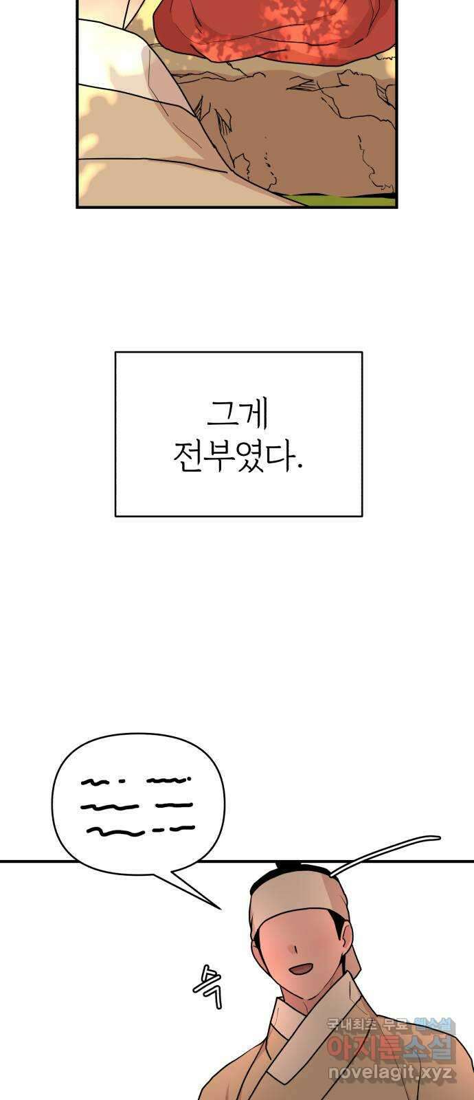 여우애담 외전1-선(3) 34