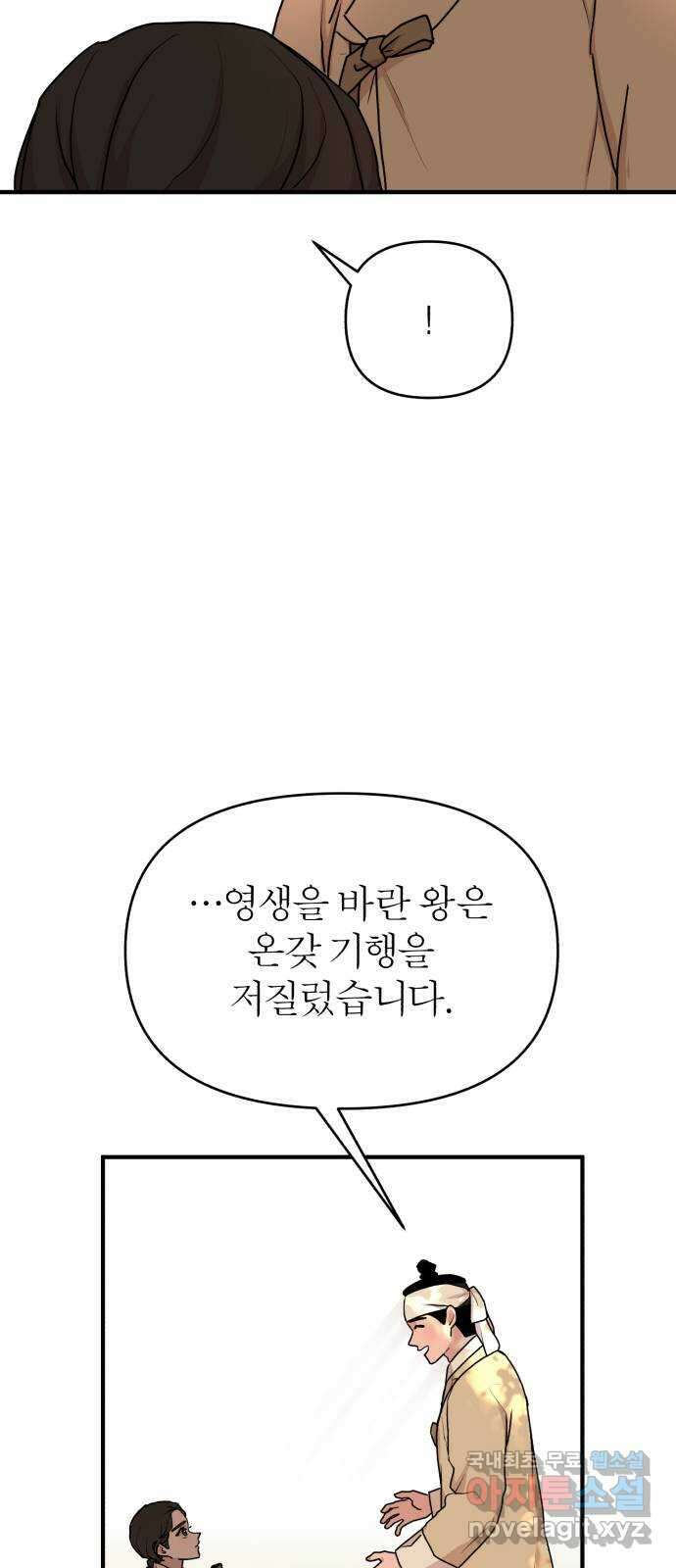 여우애담 외전1-선(3) 35