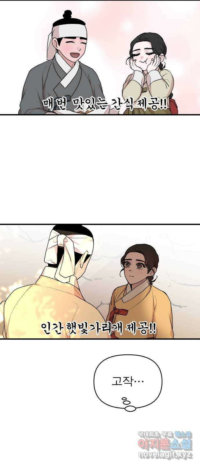 여우애담 외전1-선(3) 45