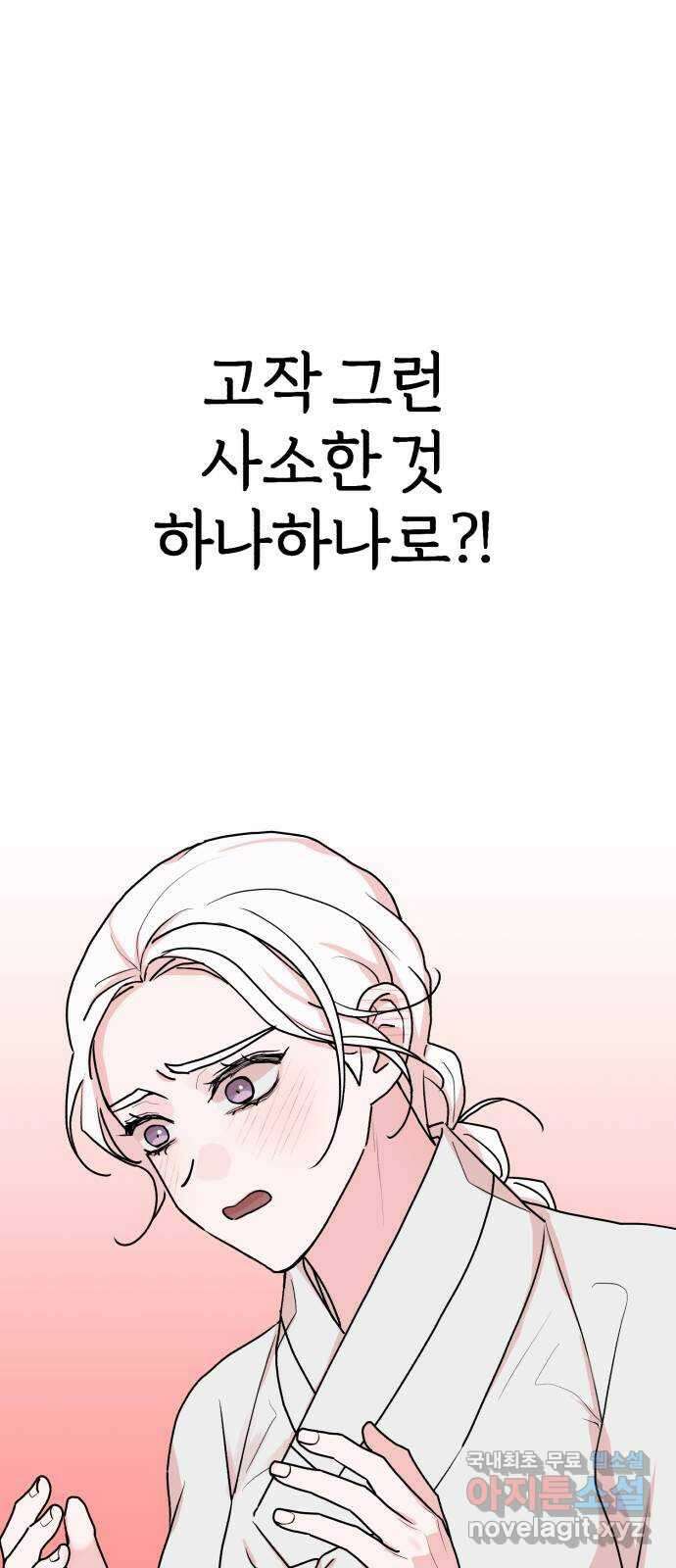 여우애담 외전1-선(3) 46