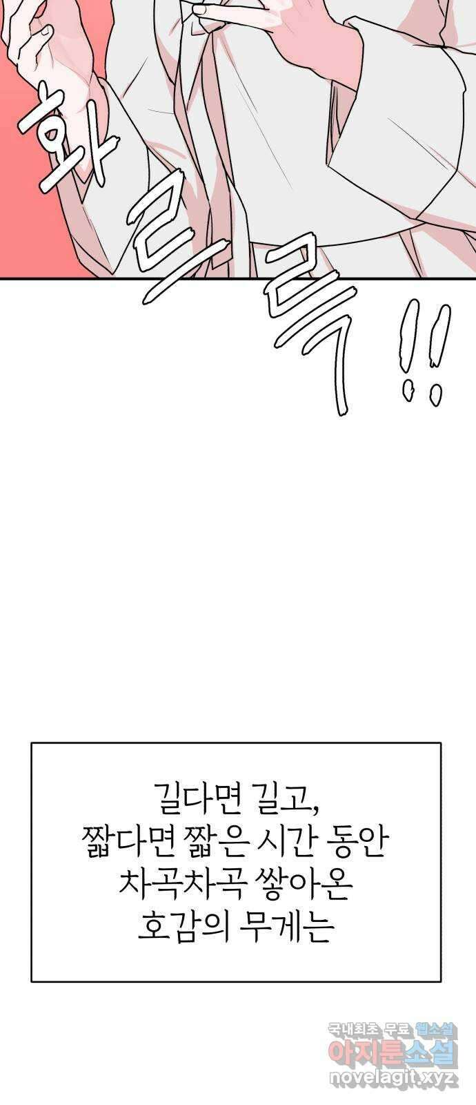 여우애담 외전1-선(3) 47