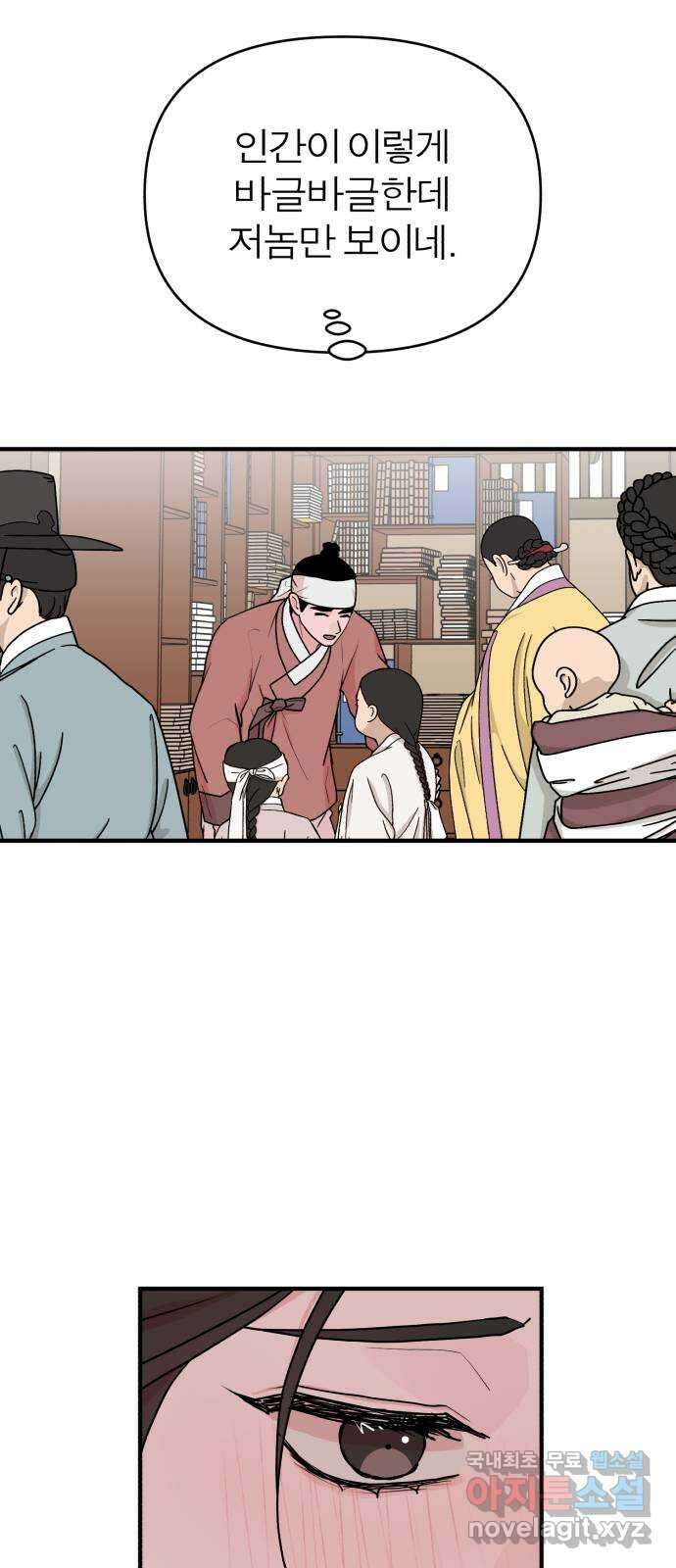 여우애담 외전1-선(3) 51