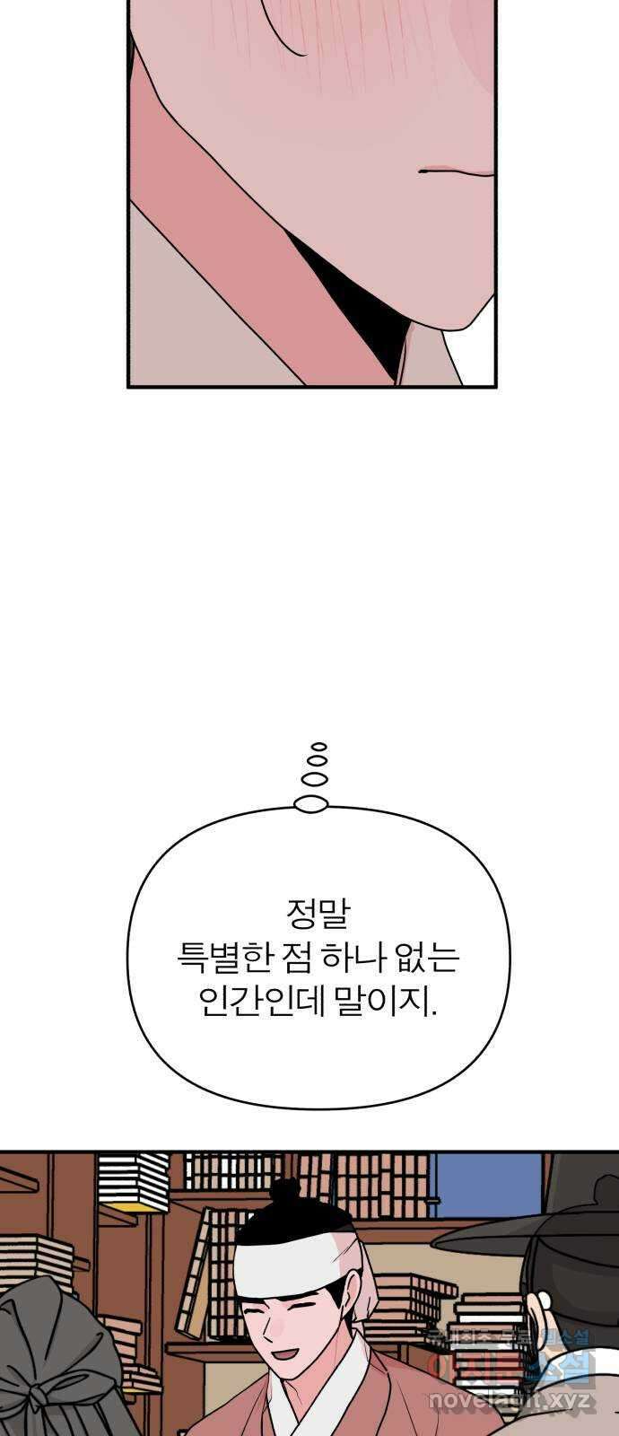 여우애담 외전1-선(3) 52