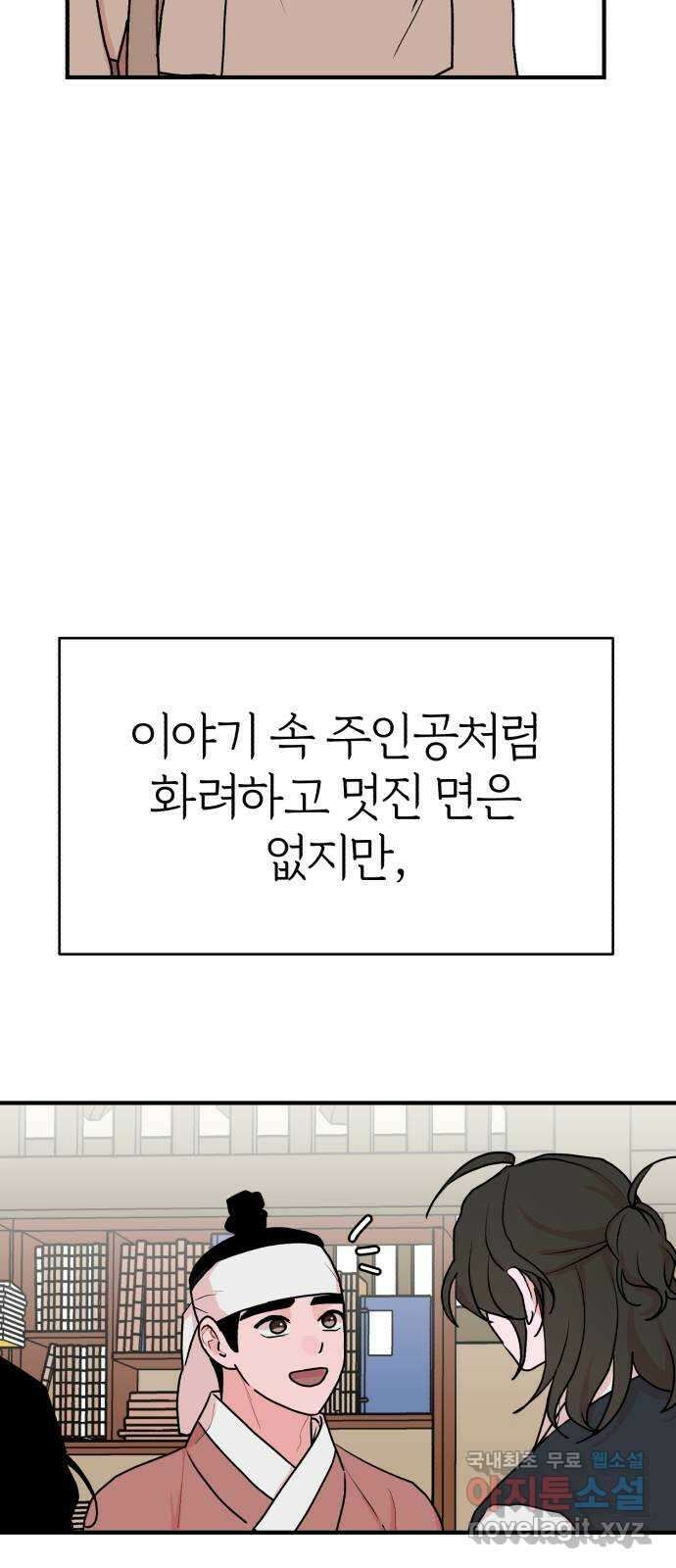 여우애담 외전1-선(3) 54