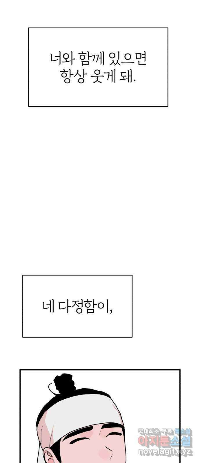 여우애담 외전1-선(3) 55