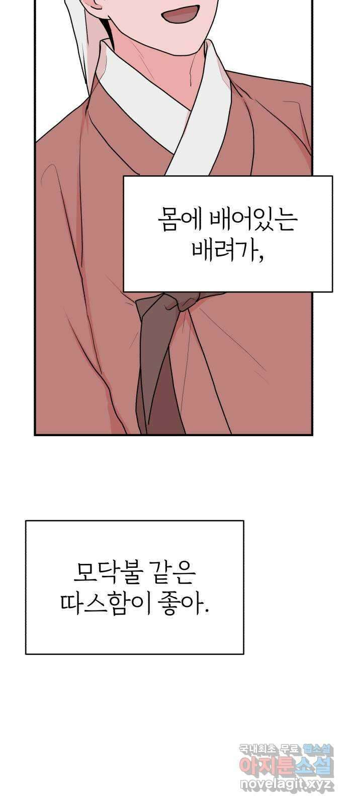 여우애담 외전1-선(3) 56