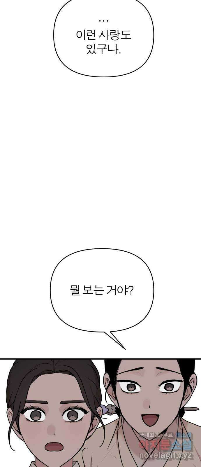여우애담 외전1-선(3) 58
