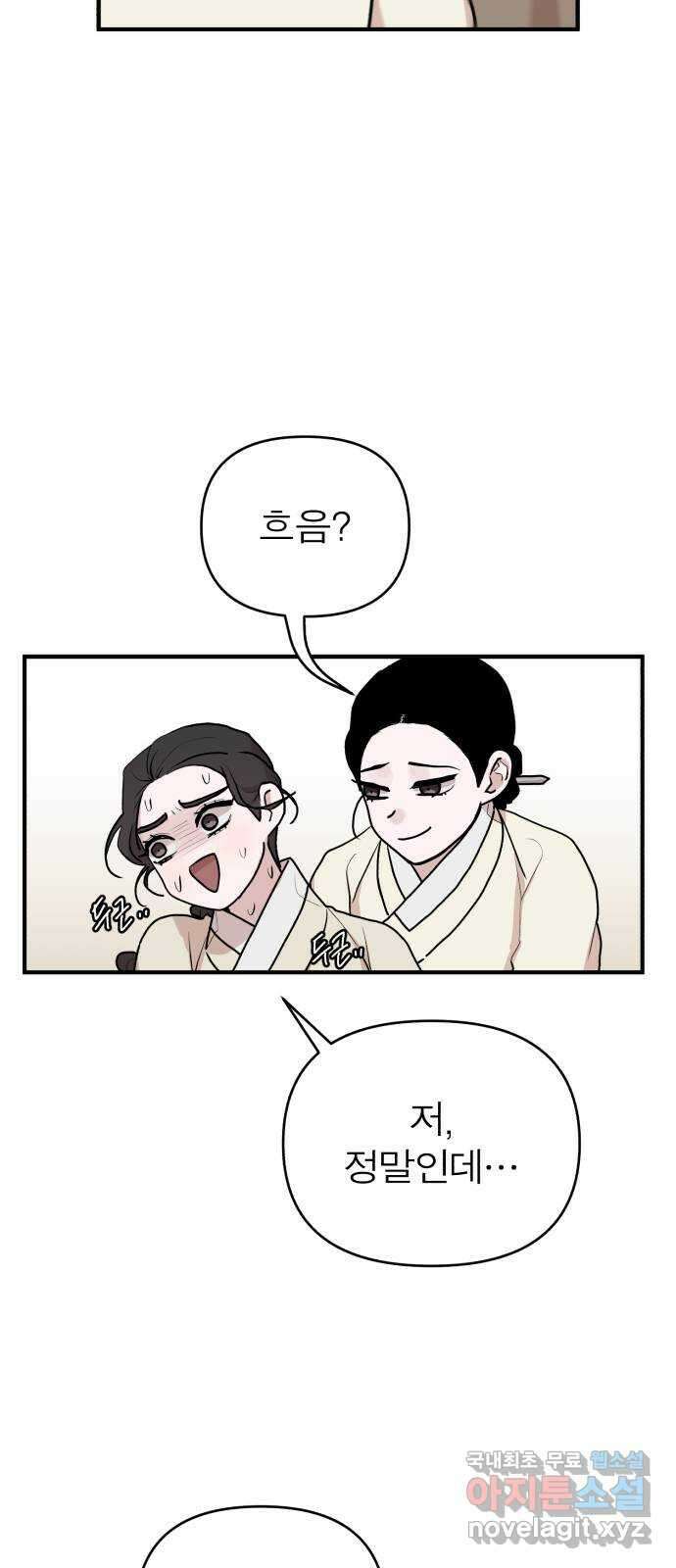 여우애담 외전1-선(3) 60