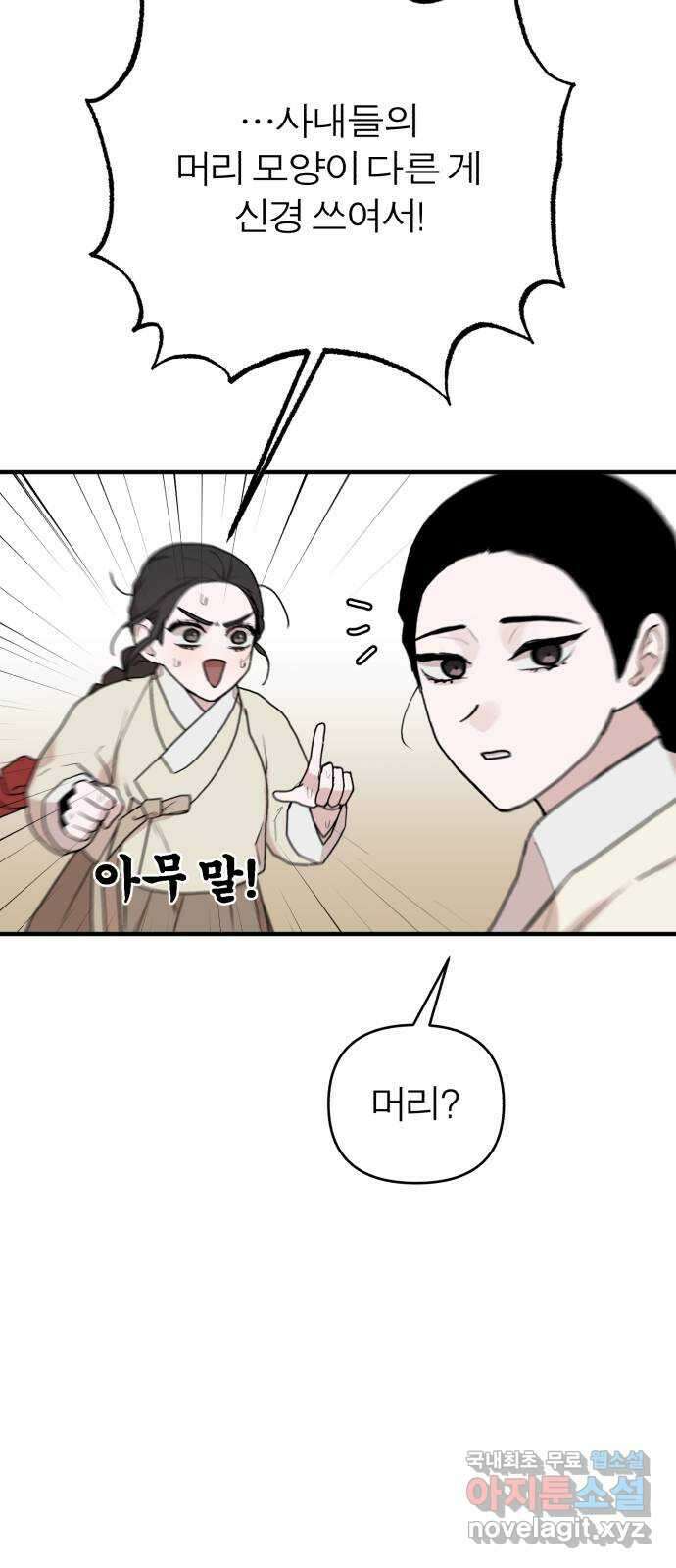 여우애담 외전1-선(3) 63