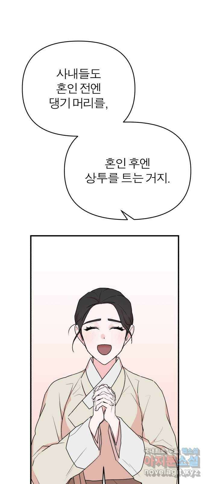 여우애담 외전1-선(3) 66
