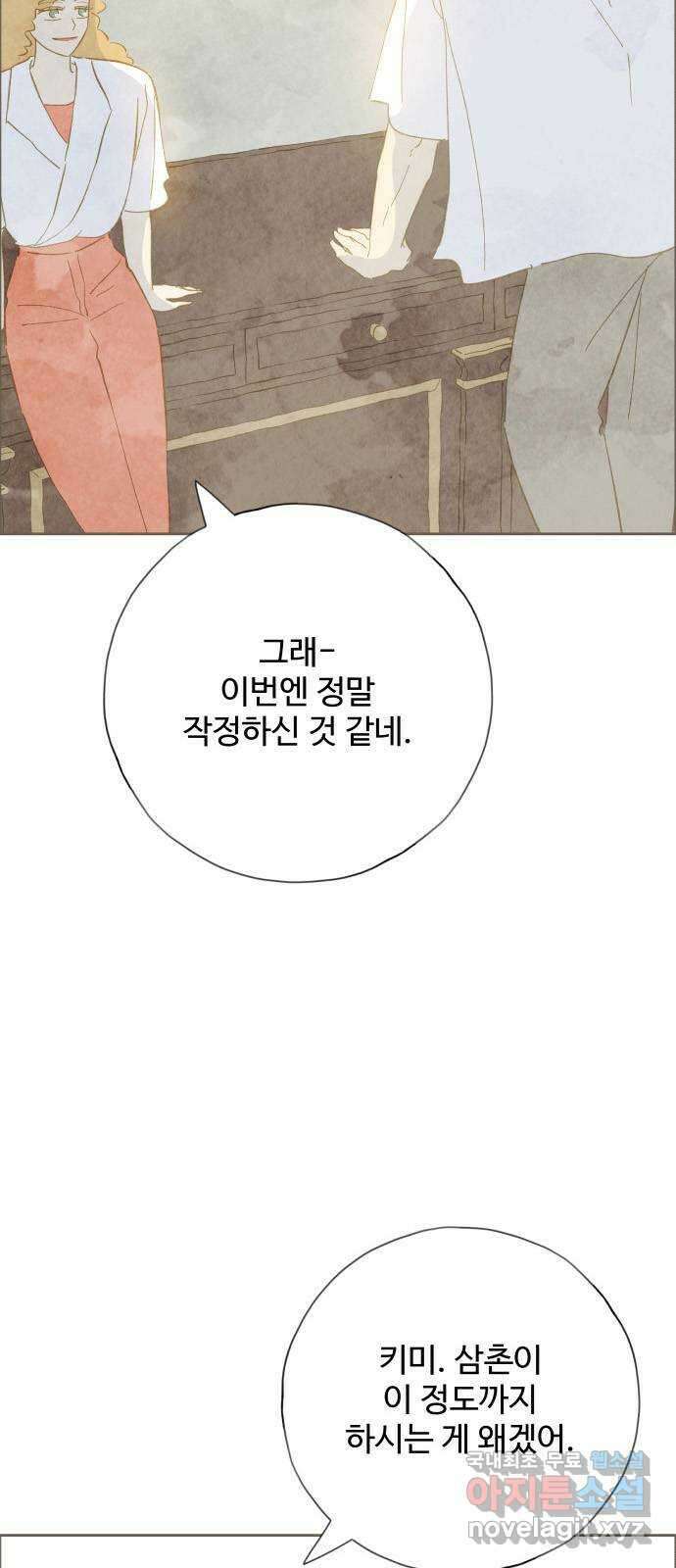 키미앤조이 29화 3