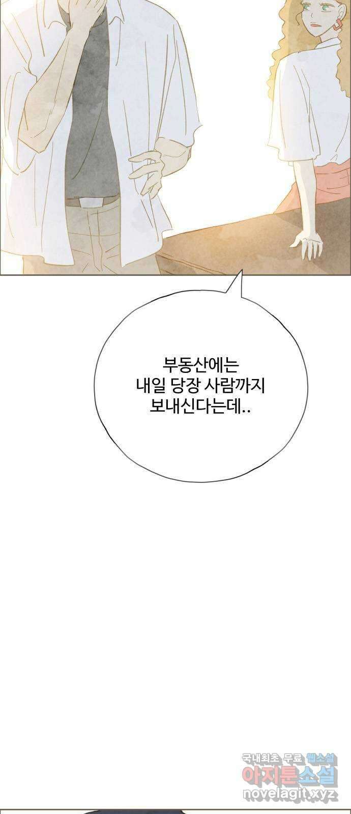 키미앤조이 29화 5