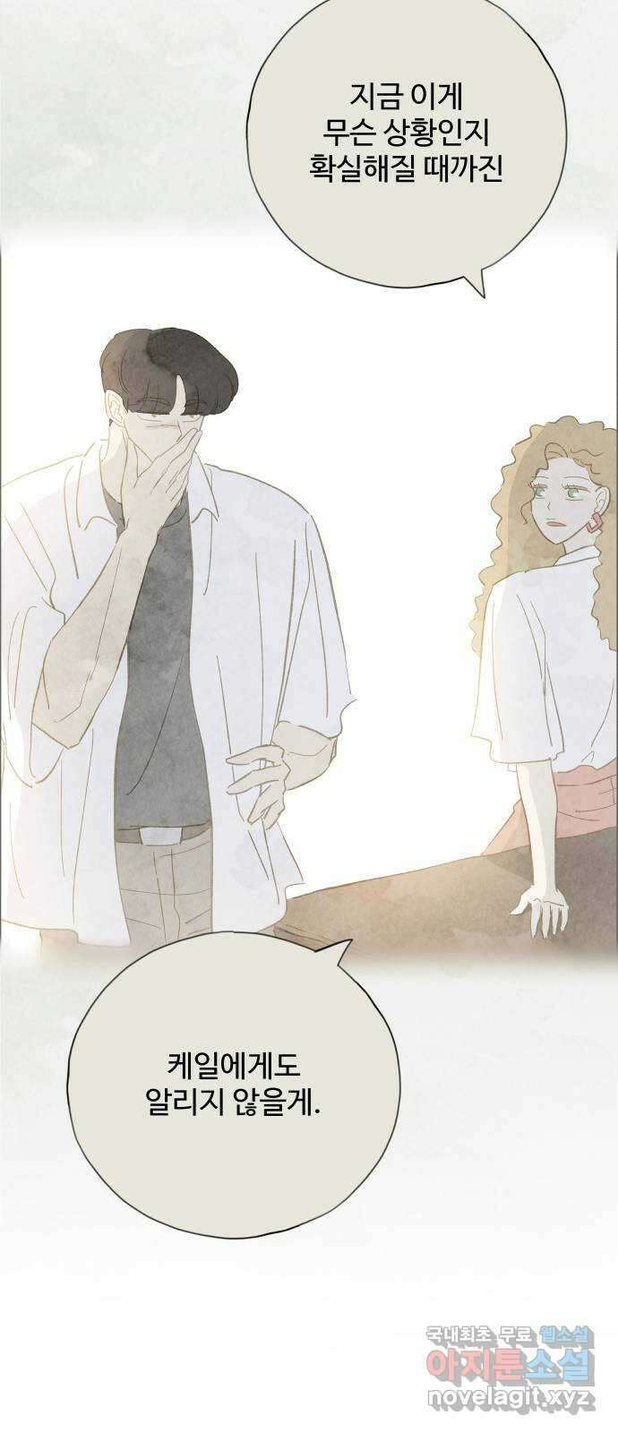 키미앤조이 29화 21