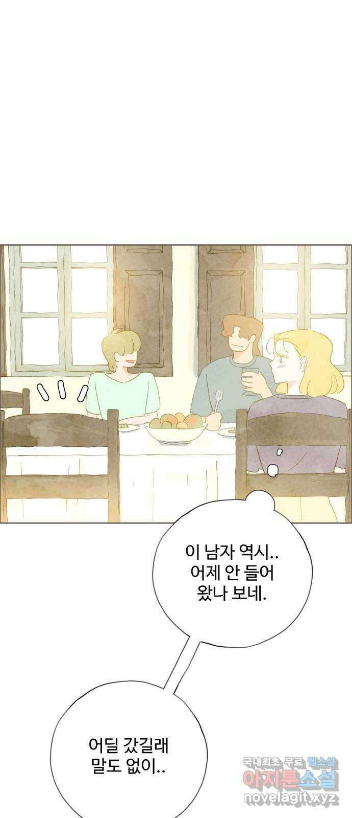 키미앤조이 29화 29