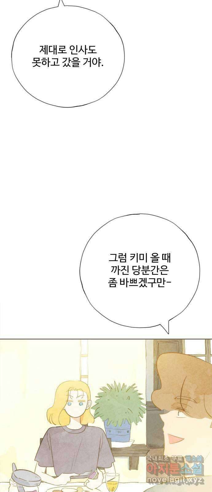 키미앤조이 29화 31