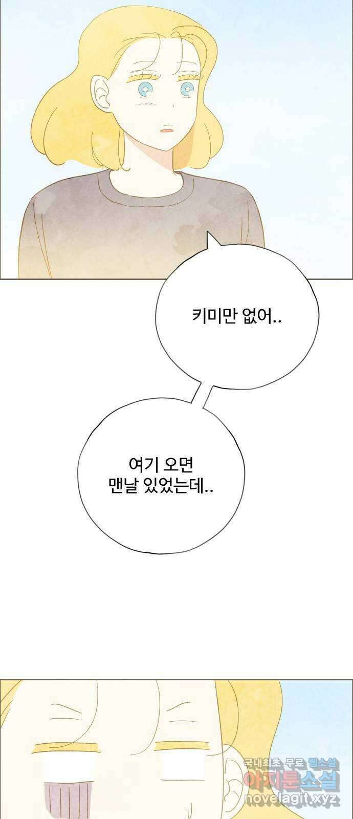 키미앤조이 29화 37