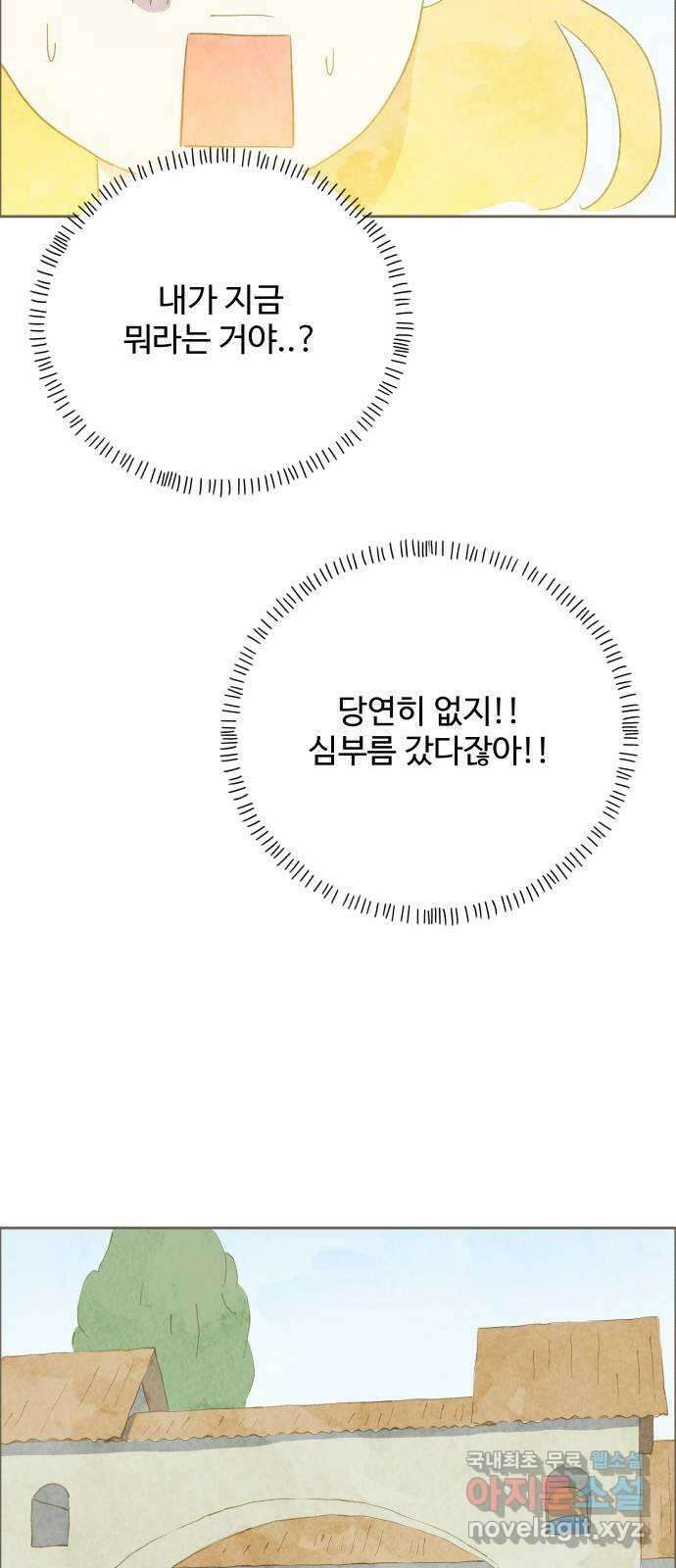 키미앤조이 29화 38