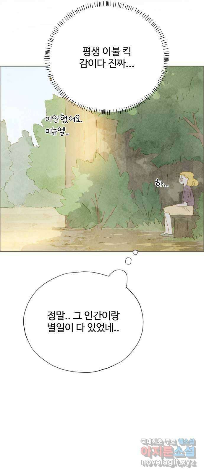 키미앤조이 29화 48