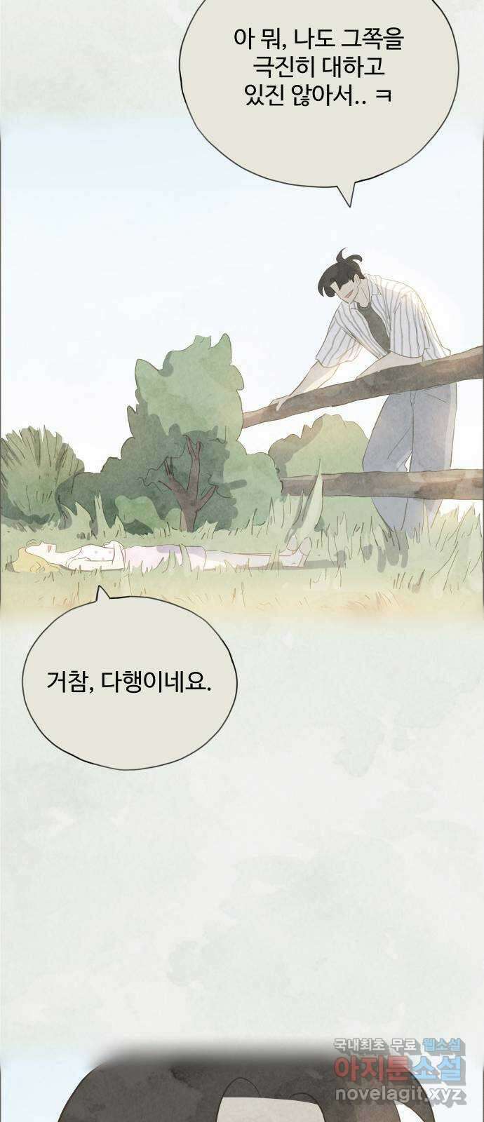 키미앤조이 29화 50