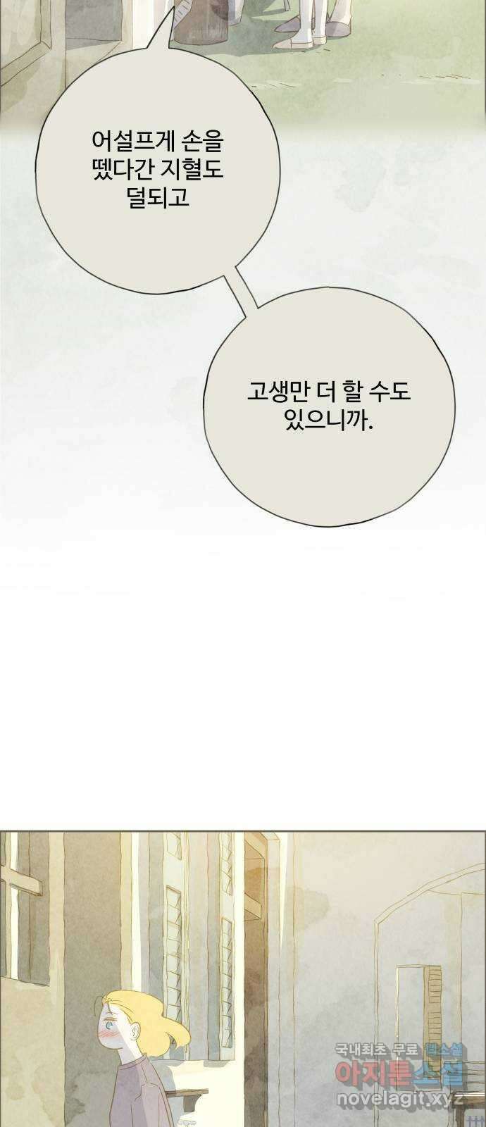 키미앤조이 29화 58